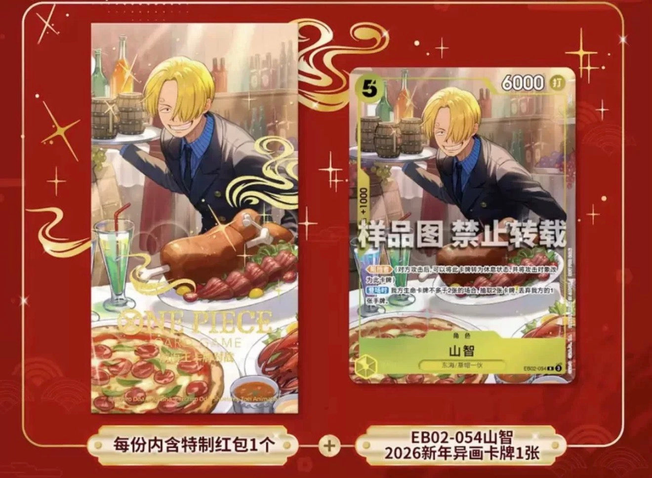 Sanji Promo New Year Chinese (CH) (RESERVA)
