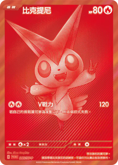 Victini Especial Promo Chino (RESERVA)